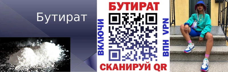 БУТИРАТ 1.4BDO  МЕГА зеркало  Никольское 