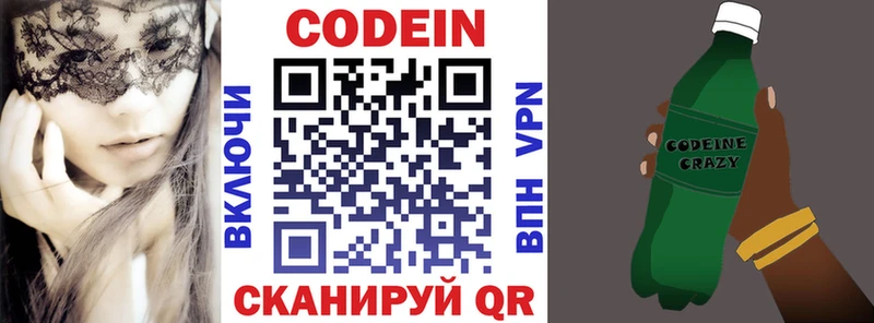 Codein Purple Drank  Никольское 
